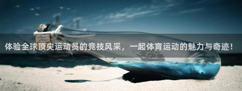 一竞技官网下载平台注册要钱吗是真的吗：体验全球顶尖运
