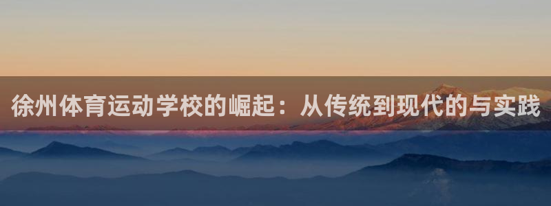 一竞技官网下载招商电话号码查询是多少：徐州体育运动学